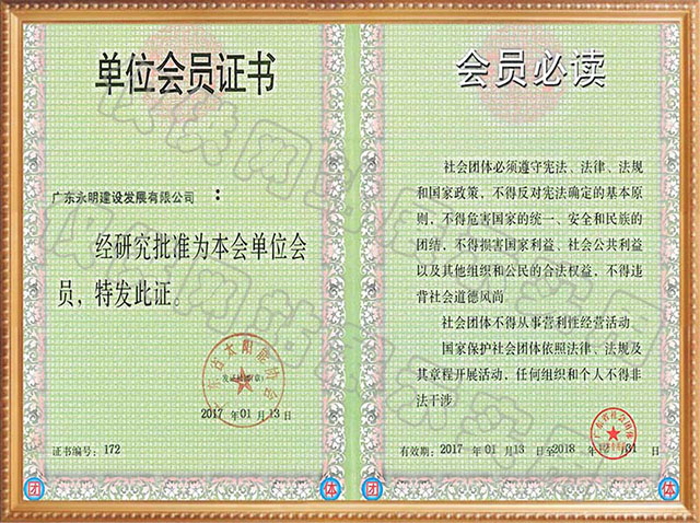 熱烈慶祝我司獲得由廣東省民政廳頒發(fā)的“廣東太陽能協(xié)會(huì)單位會(huì)員證書”。
